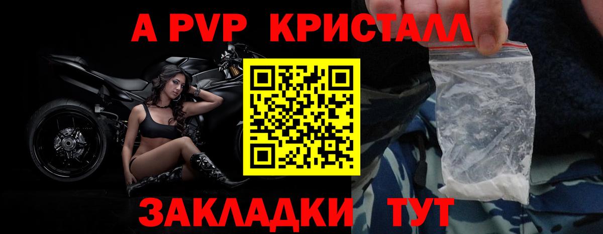 A-PVP Соль Екатеринбург