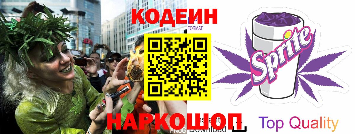 Екатеринбург  Кодеин напиток Lean (лин)  Вход с VPN  Кодеиновый сироп Lean Purple Drank 