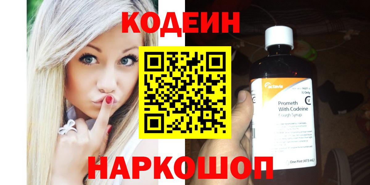 Кодеиновый сироп Lean Purple Drank Екатеринбург