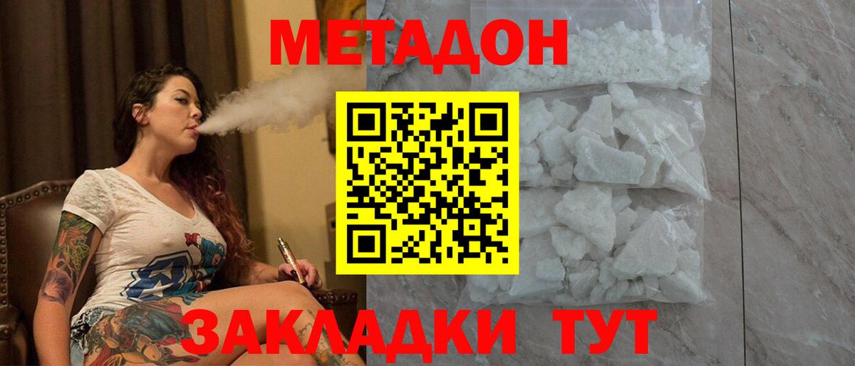 Метадон кристалл Екатеринбург